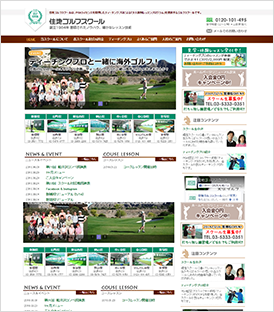 住地ゴルフスクール